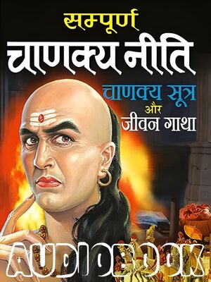 cover image of Sampurna Chanakya Niti